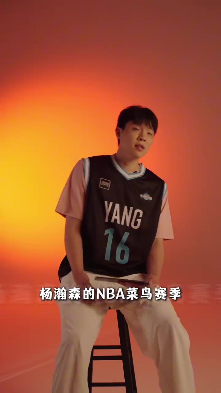 开云中国-杨瀚森锐评菜鸟赛季：吃饭的必须夯 选秀大会也夯 4罚不中拉完了
